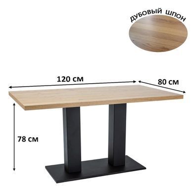 Стіл Sauron Дуб 120x80 см SIGNAL